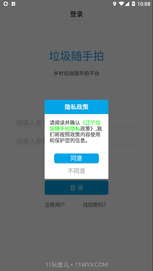 辽宁垃圾随手拍截图1