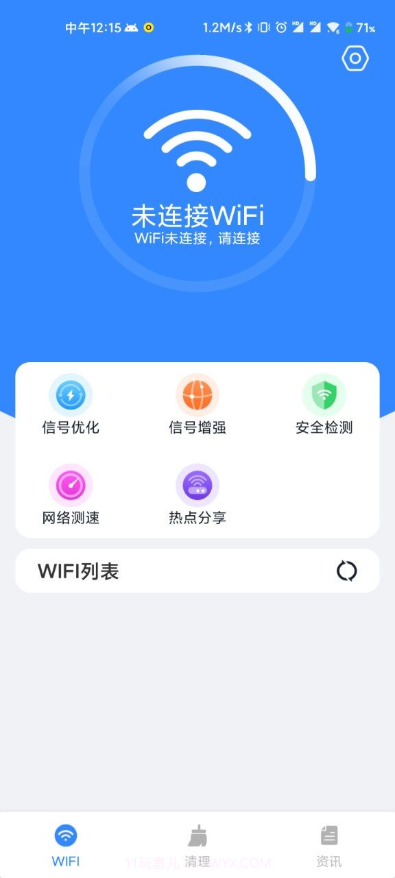 WiFi清理精灵截图2 WiFi清理精灵截图2