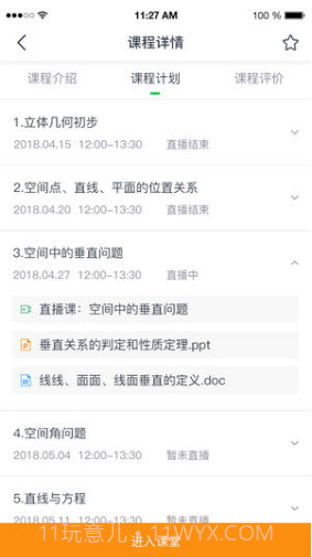 小阔学堂(小阔学堂阔地教育)V1.7.5.1.20200228 安卓中文版截图2