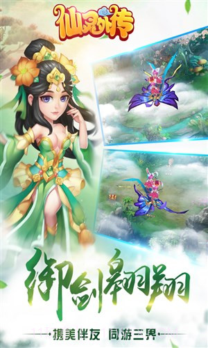 仙灵外传(仙灵外传凌霄殿打宝石)V2.1 最新免费版截图5 仙灵外传(仙灵外传凌霄殿打宝石)V2.1 最新免费版截图5