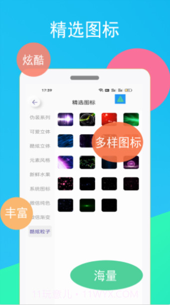 逗图换图标截图3