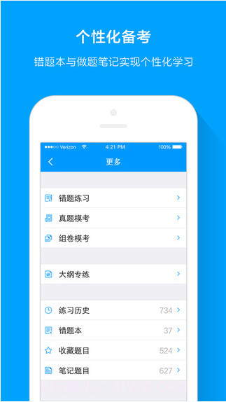 粉笔司考截图3 粉笔司考截图3