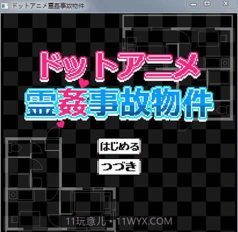 闹鬼的房子手机版截图1