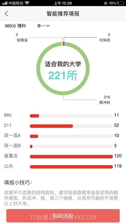 全方位志愿填报截图2 全方位志愿填报截图2