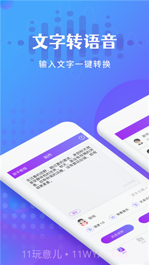 广告配音王截图1 广告配音王截图1