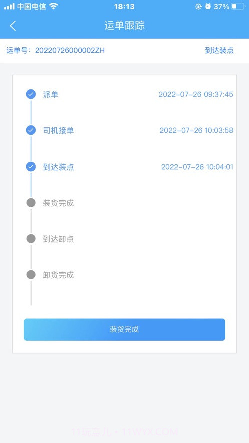 闽光云通平台截图1