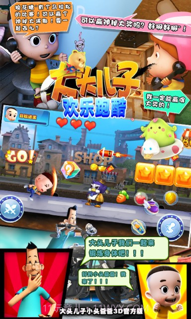 大头儿子欢乐跑酷截图5