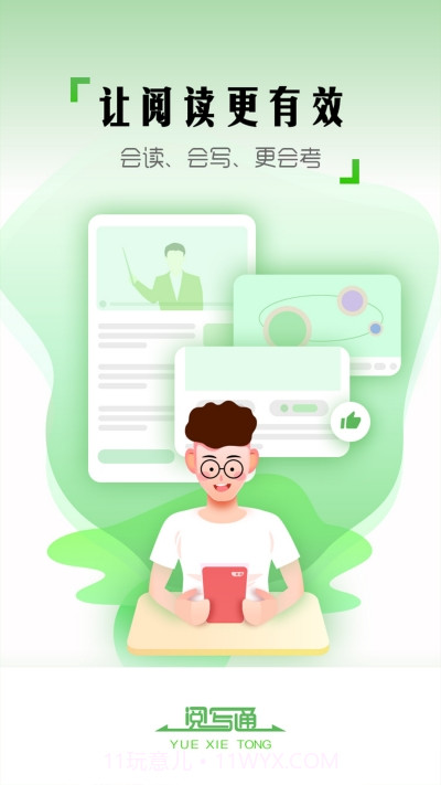 阅写通学生最新版截图3