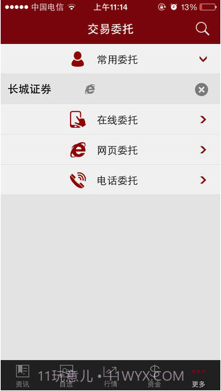 和讯股票截图4 和讯股票截图4