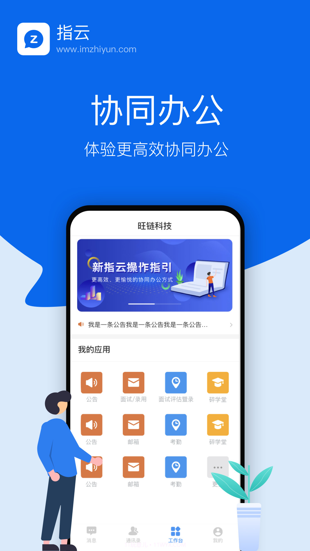 指云协同办公截图1