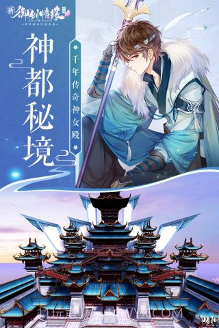 御剑情缘腾讯qq截图1