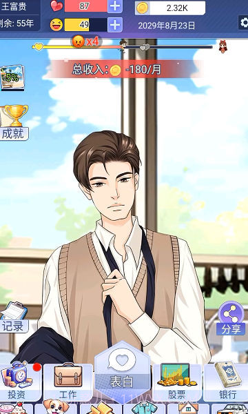 遇见妳之后截图3 遇见妳之后截图3