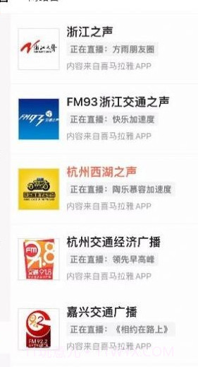爱听收音机截图3 爱听收音机截图3