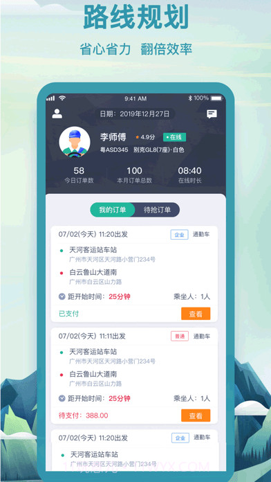 壹出行司机端截图2 壹出行司机端截图2