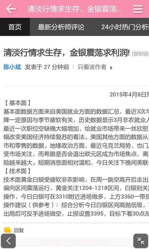 汇通评论截图3 汇通评论截图3