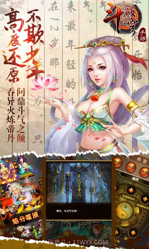 斗破苍穹截图3 斗破苍穹截图3