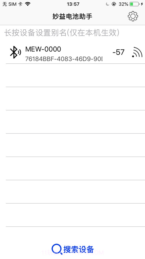 妙益电池助手截图4