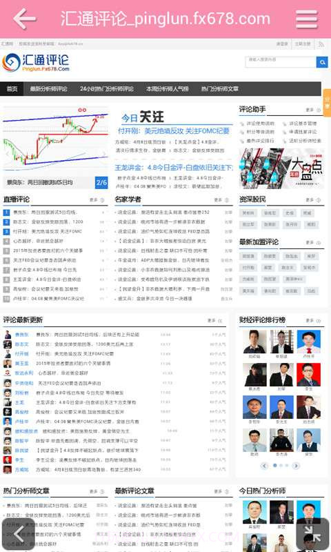 汇通评论截图1 汇通评论截图1