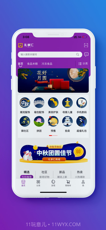 礼享汇截图4 礼享汇截图4