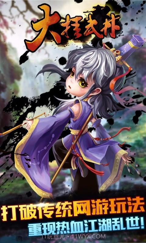 大挂武林截图1 大挂武林截图1