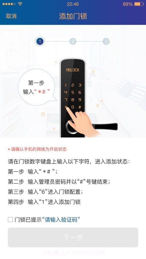 迅宿智能锁截图1