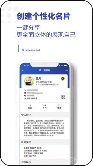 设计院截图3