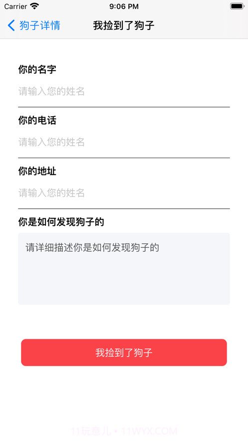 寻找丢失的狗子截图5