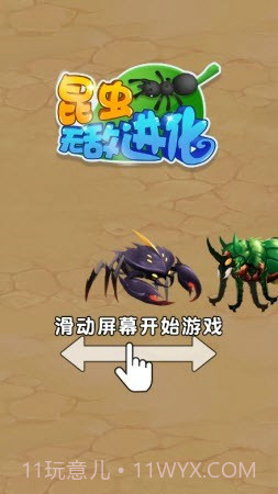 昆虫无敌进化截图2 昆虫无敌进化截图2