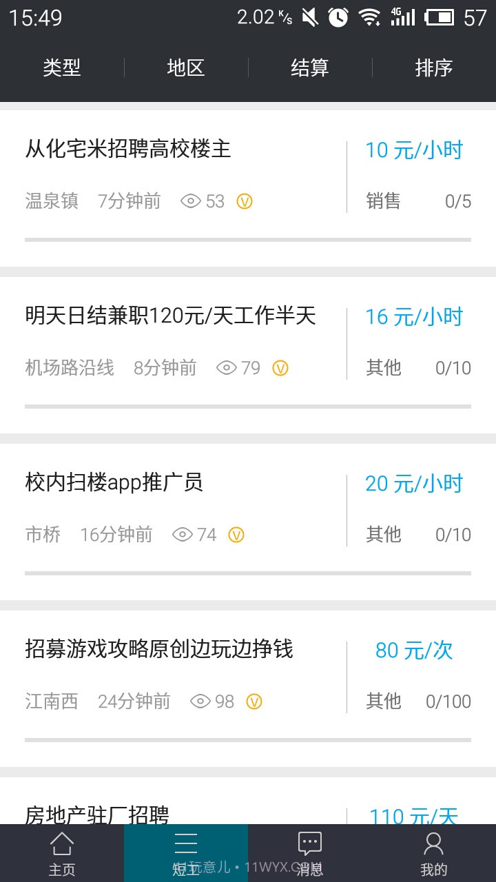 短工邦截图2 短工邦截图2