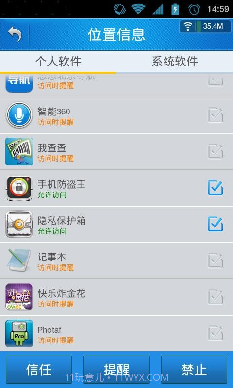 信息保护神截图4