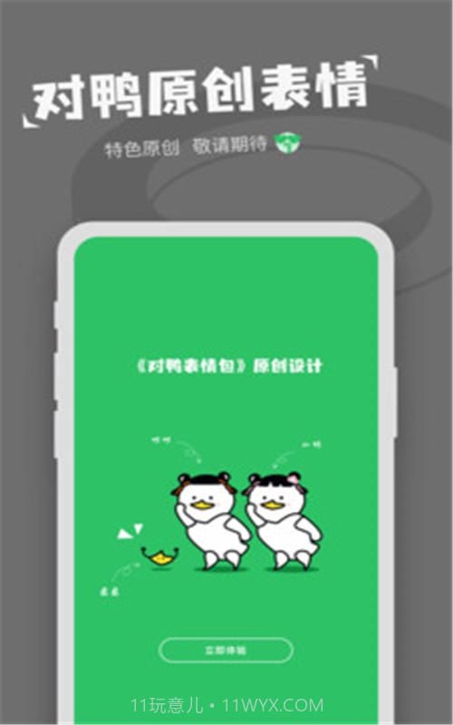 对鸭表情包制作app截图3