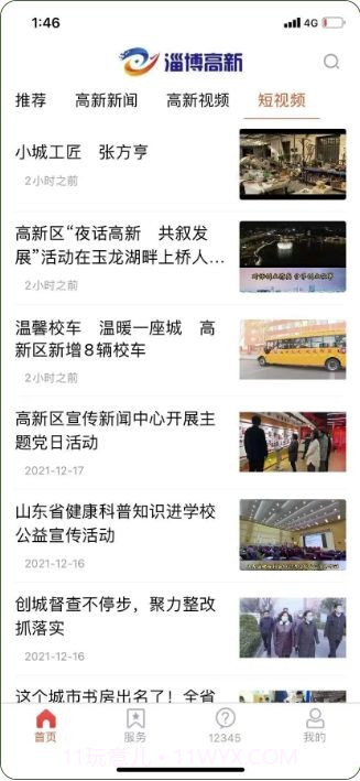 淄博高新融媒体截图2