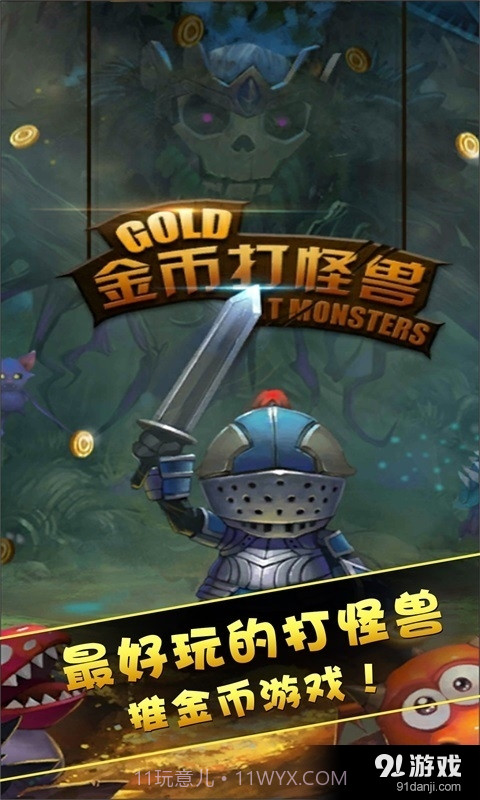 放开那怪兽截图1