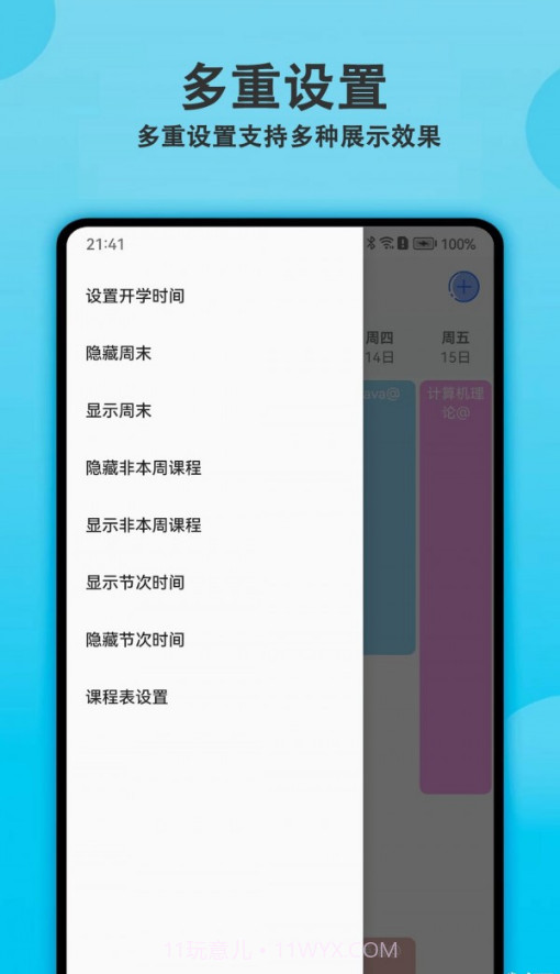 轻记课程表截图3 轻记课程表截图3