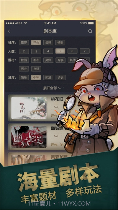 一起剧本杀游戏截图3