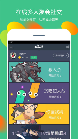 shift狼人杀你画我猜截图5 shift狼人杀你画我猜截图5