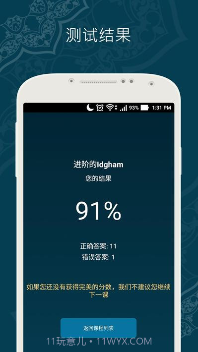 学习古兰经截图6