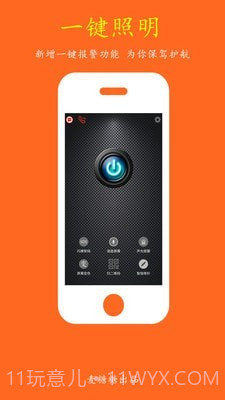 夜晚出行伴侣截图3 夜晚出行伴侣截图3