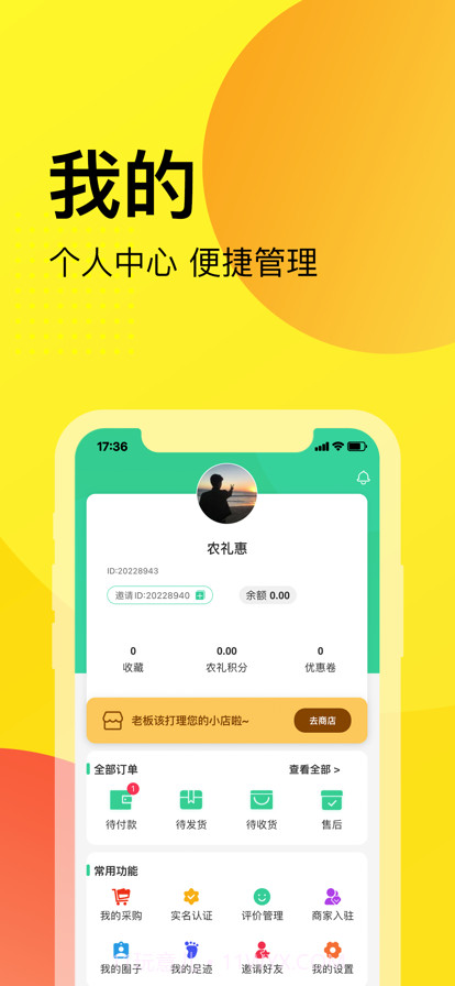 农礼惠截图4 农礼惠截图4