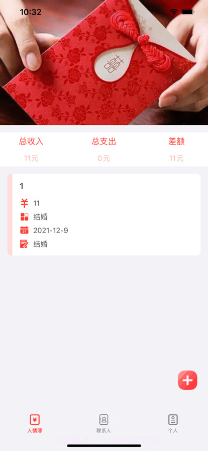 人情帐薄截图3 人情帐薄截图3