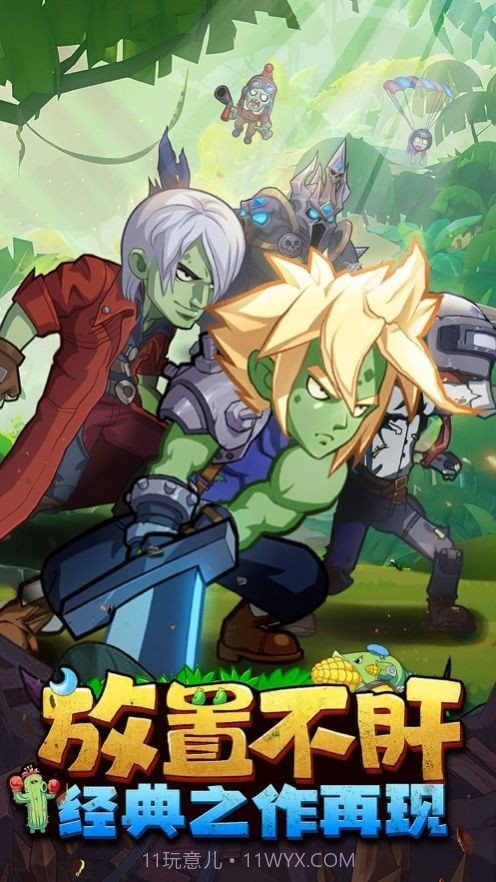 僵尸对决明日守护截图3 僵尸对决明日守护截图3