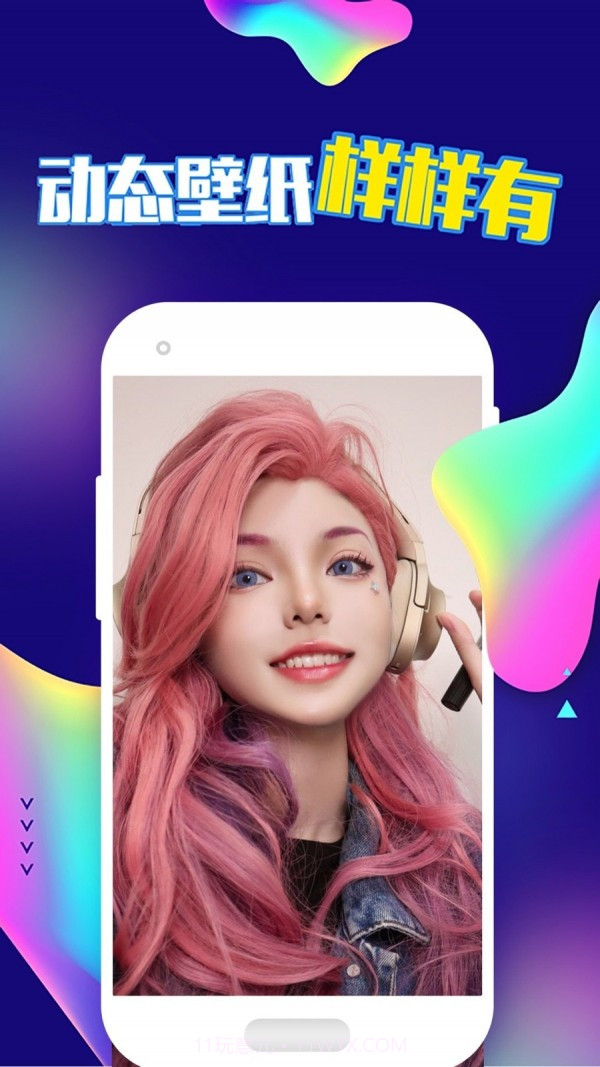 新潮动态壁纸截图2