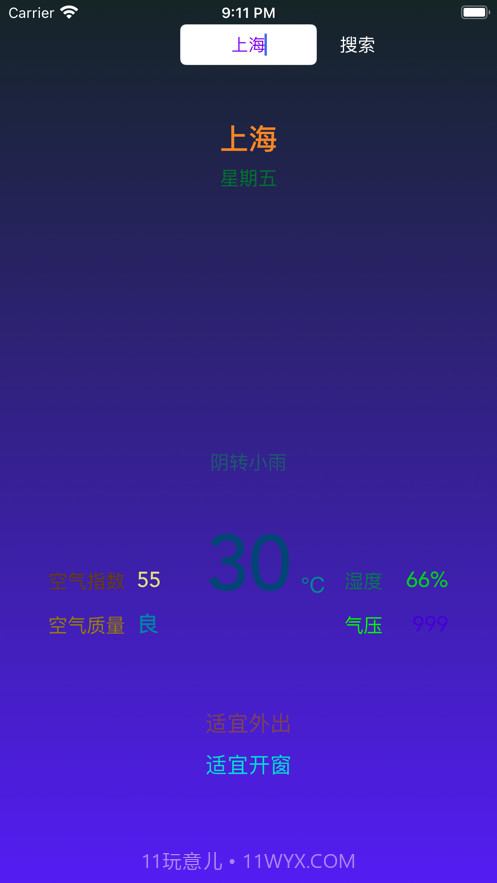 城市天气助手截图4 城市天气助手截图4