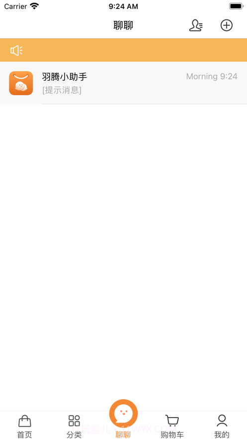 聊吧社交电商截图3