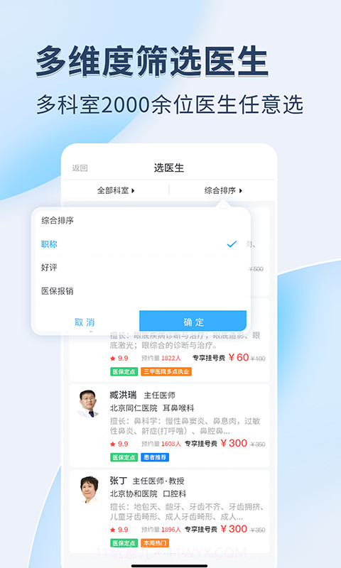 医院挂号通截图4