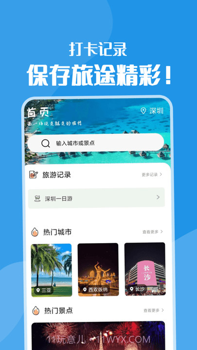 黄果树旅游攻略平台截图1