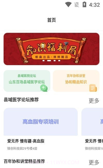 杏林学堂医生版截图3 杏林学堂医生版截图3