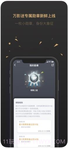 万达电影截图2 万达电影截图2