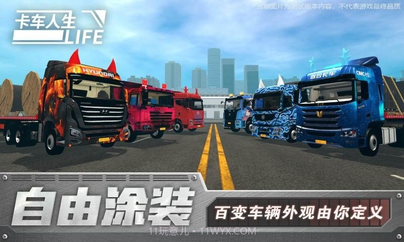 卡车人生全卡车解锁版截图1