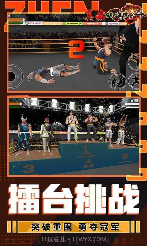 真实街头格斗截图5